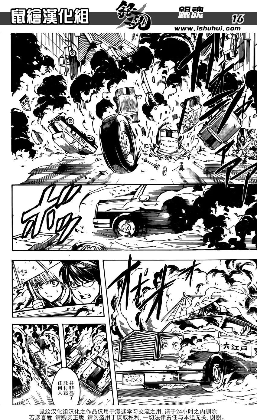 🍜银魂Gintama 第692话 迷途之子 第17页