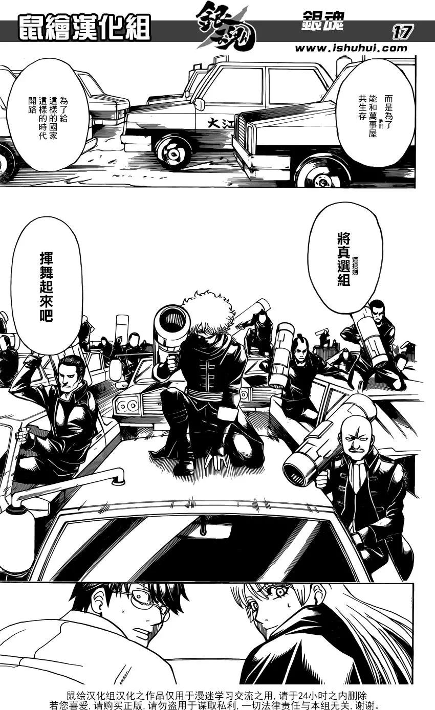 🍜银魂Gintama 第692话 迷途之子 第18页