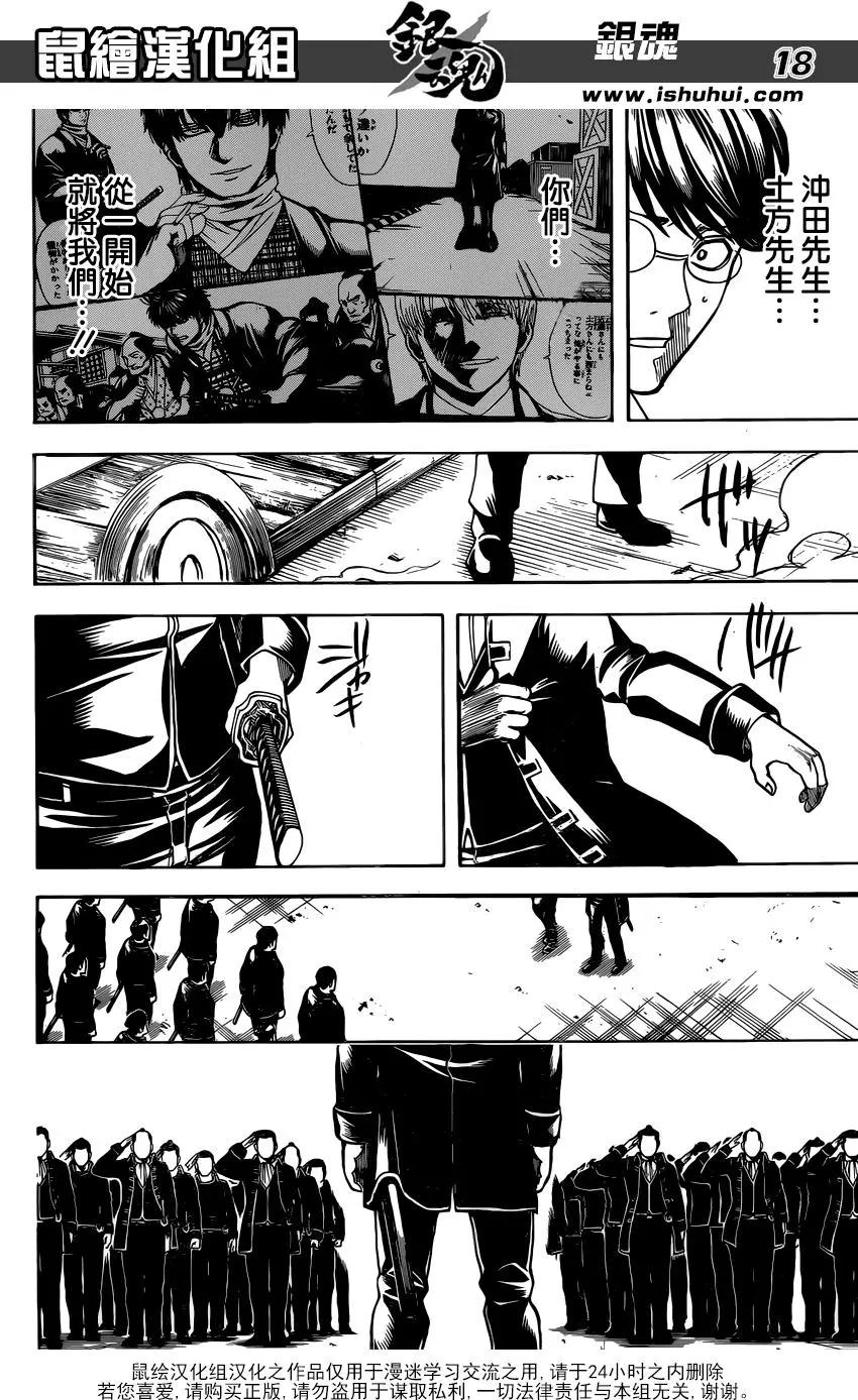 🍜银魂Gintama 第692话 迷途之子 第19页