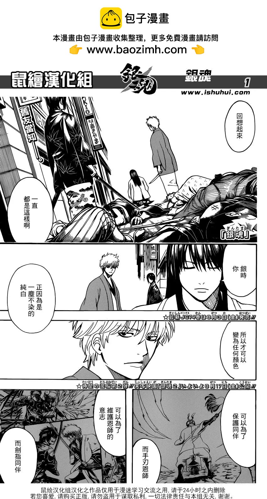 🍜银魂Gintama 第692话 迷途之子 第2页
