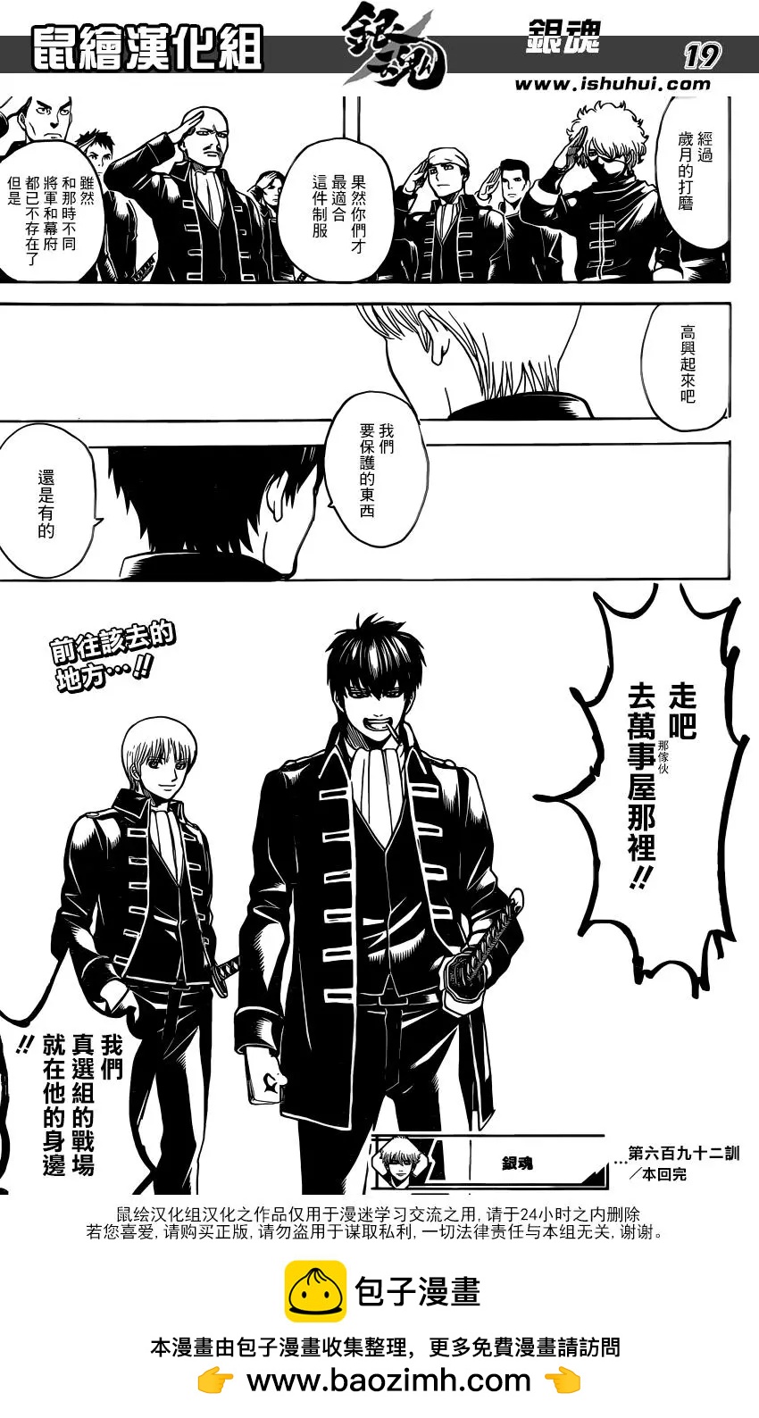 🍜银魂Gintama 第692话 迷途之子 第20页