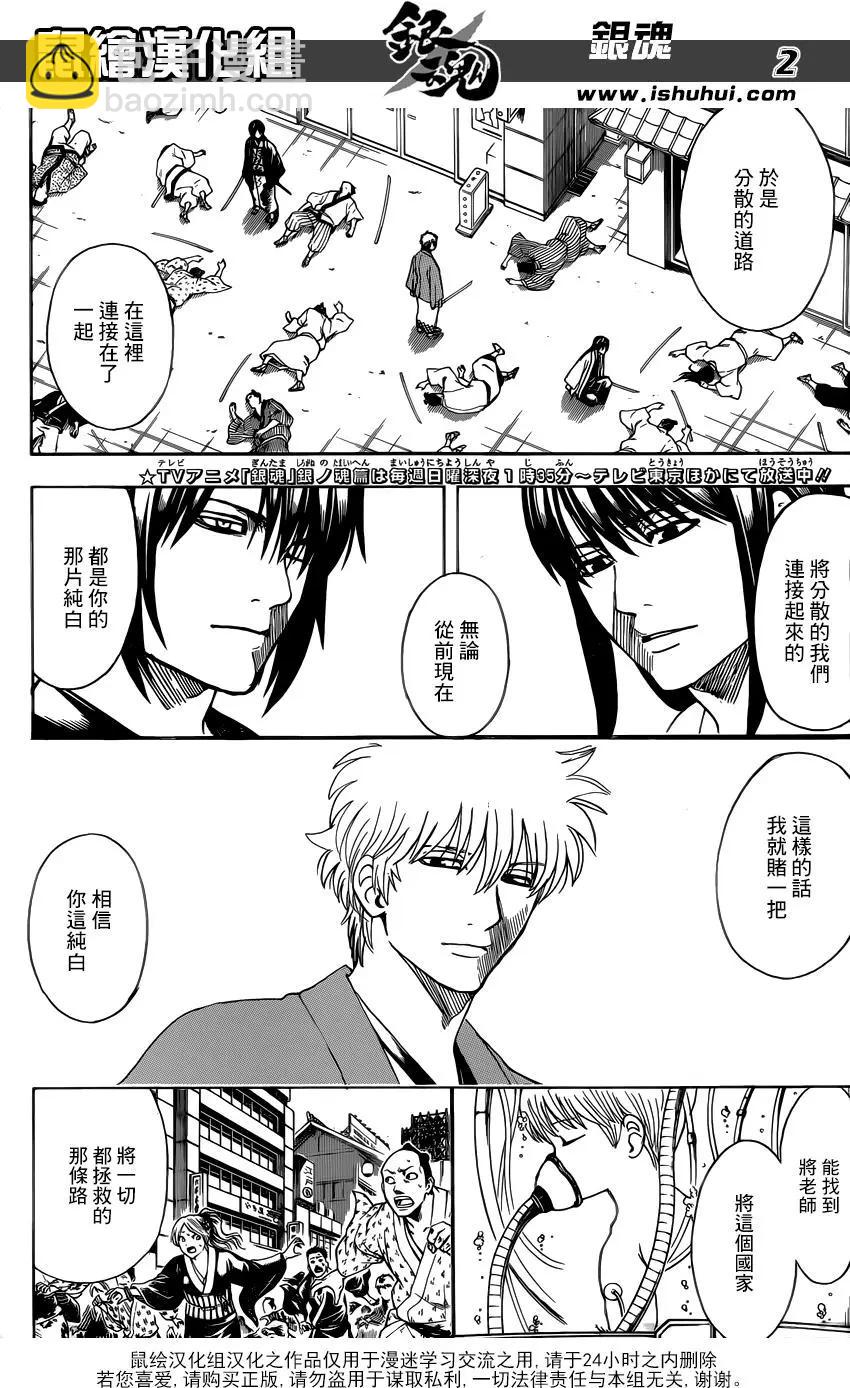 🍜银魂Gintama 第692话 迷途之子 第3页