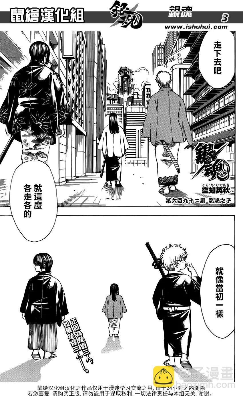 🍜银魂Gintama 第692话 迷途之子 第4页