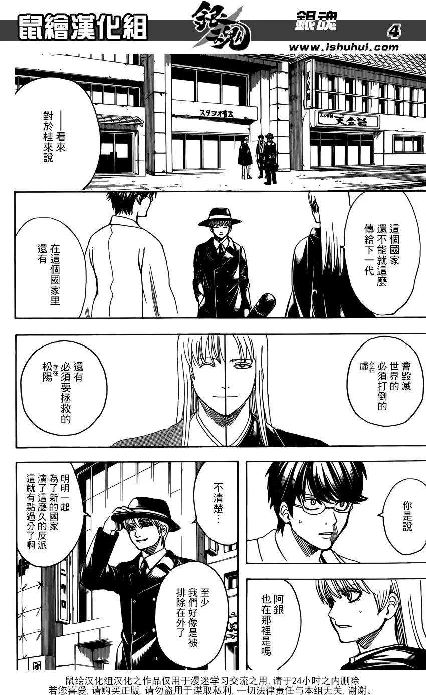 🍜银魂Gintama 第692话 迷途之子 第5页