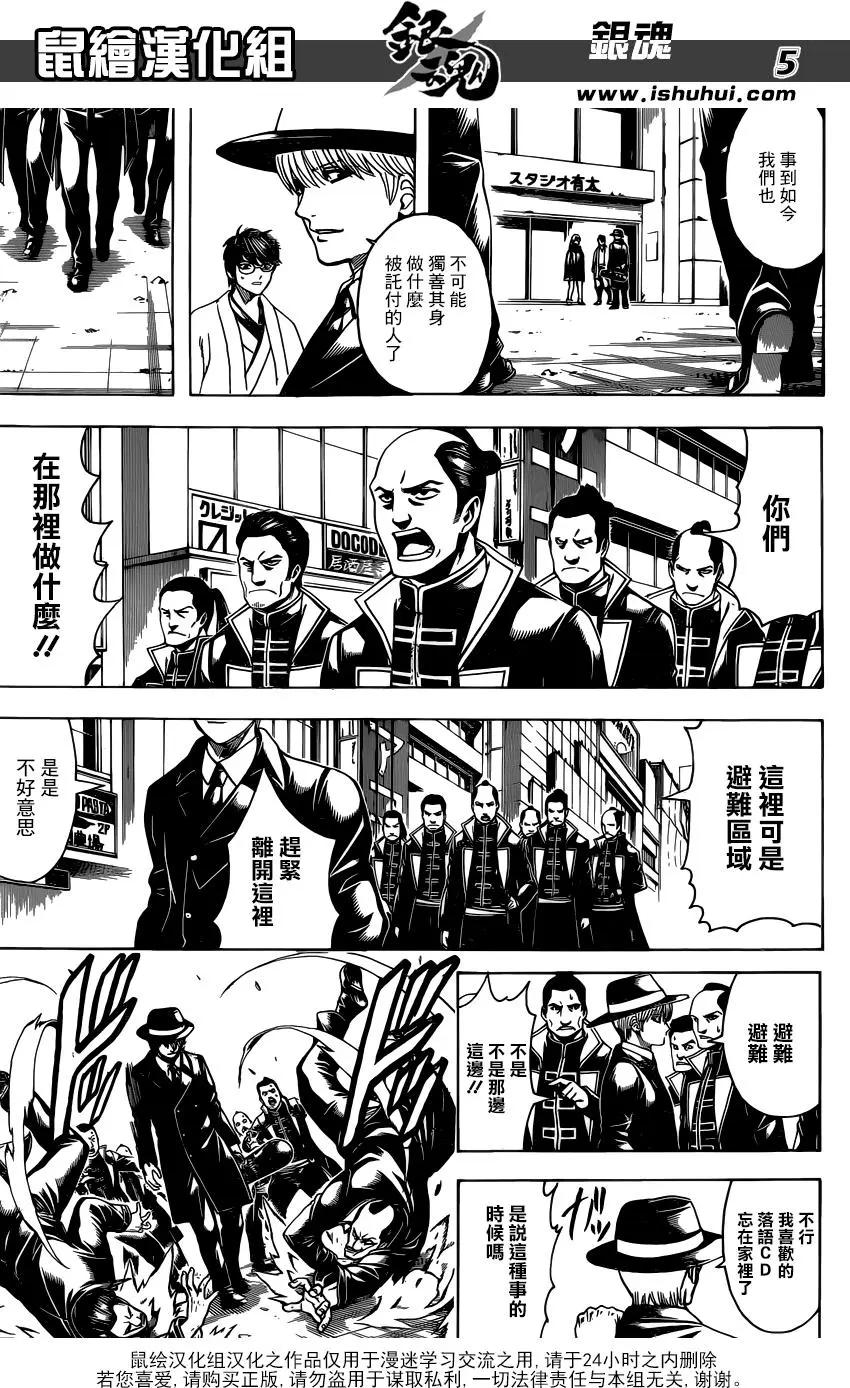 🍜银魂Gintama 第692话 迷途之子 第6页