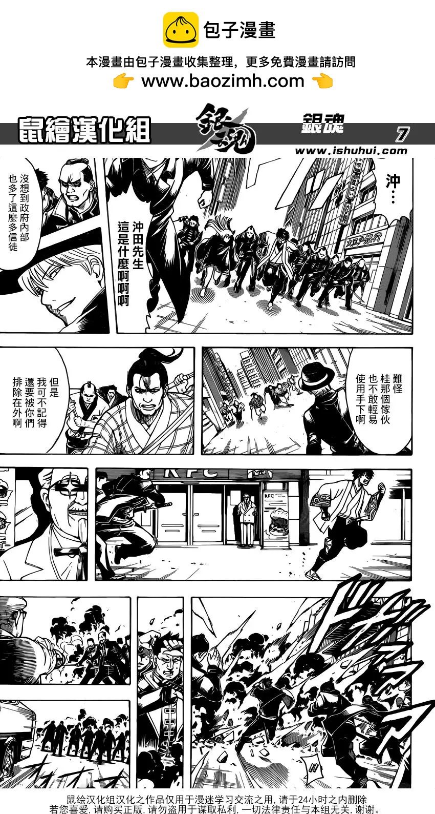 🍜银魂Gintama 第692话 迷途之子 第8页
