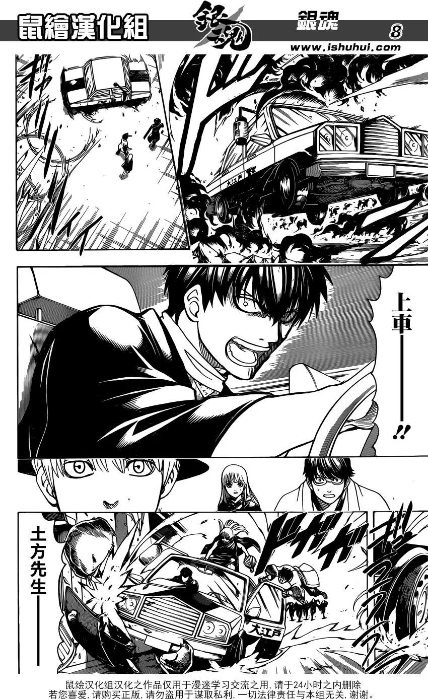 🍜银魂Gintama 第692话 迷途之子 第9页