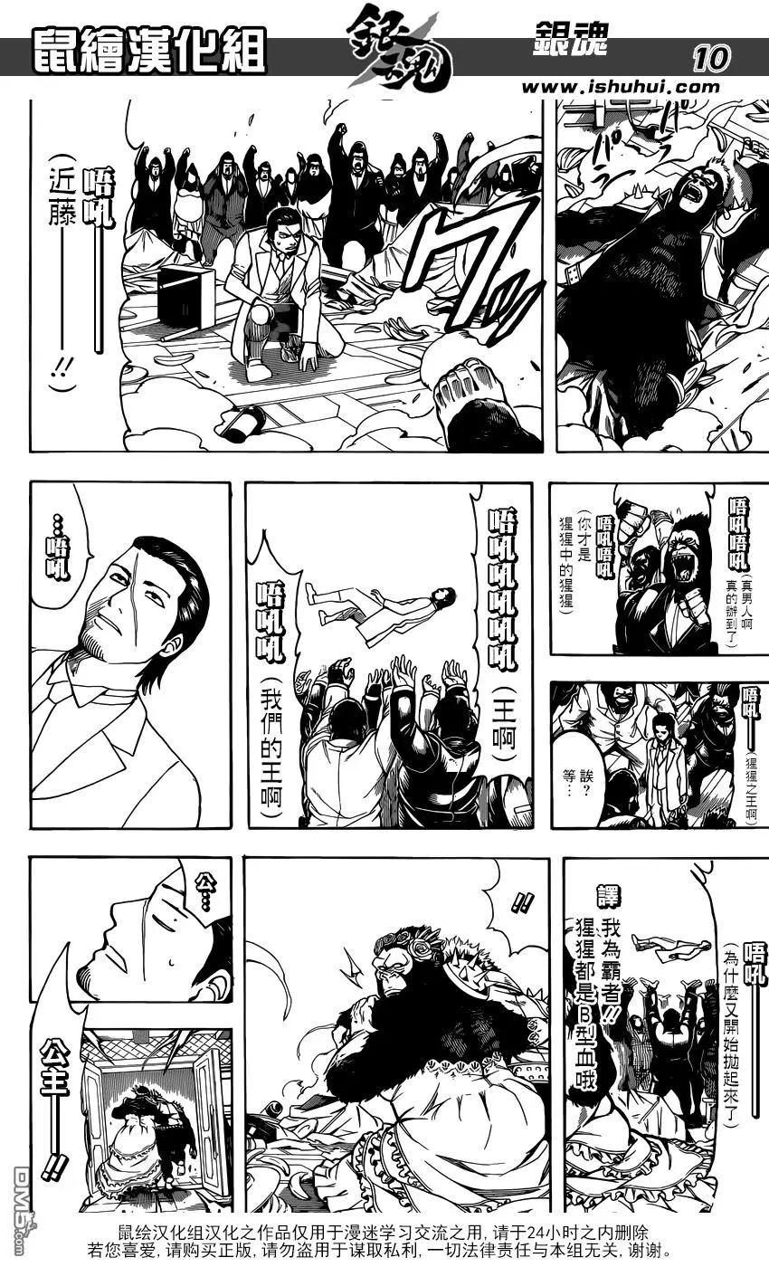 🍜银魂Gintama 第694话 猩猩超越猩猩比猩猩更加猩猩 第10页