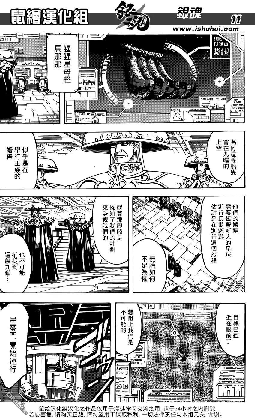 🍜银魂Gintama 第694话 猩猩超越猩猩比猩猩更加猩猩 第11页