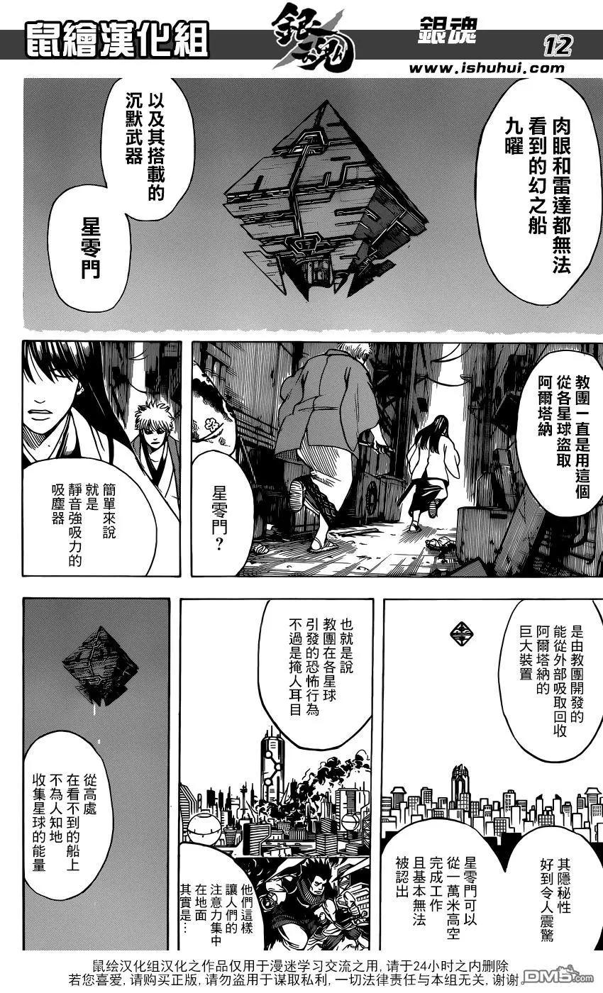 🍜银魂Gintama 第694话 猩猩超越猩猩比猩猩更加猩猩 第12页