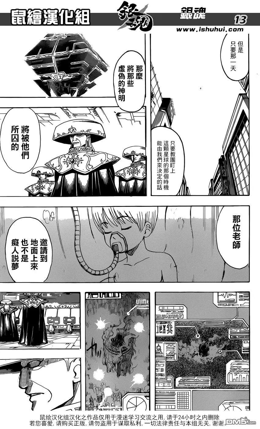 🍜银魂Gintama 第694话 猩猩超越猩猩比猩猩更加猩猩 第13页