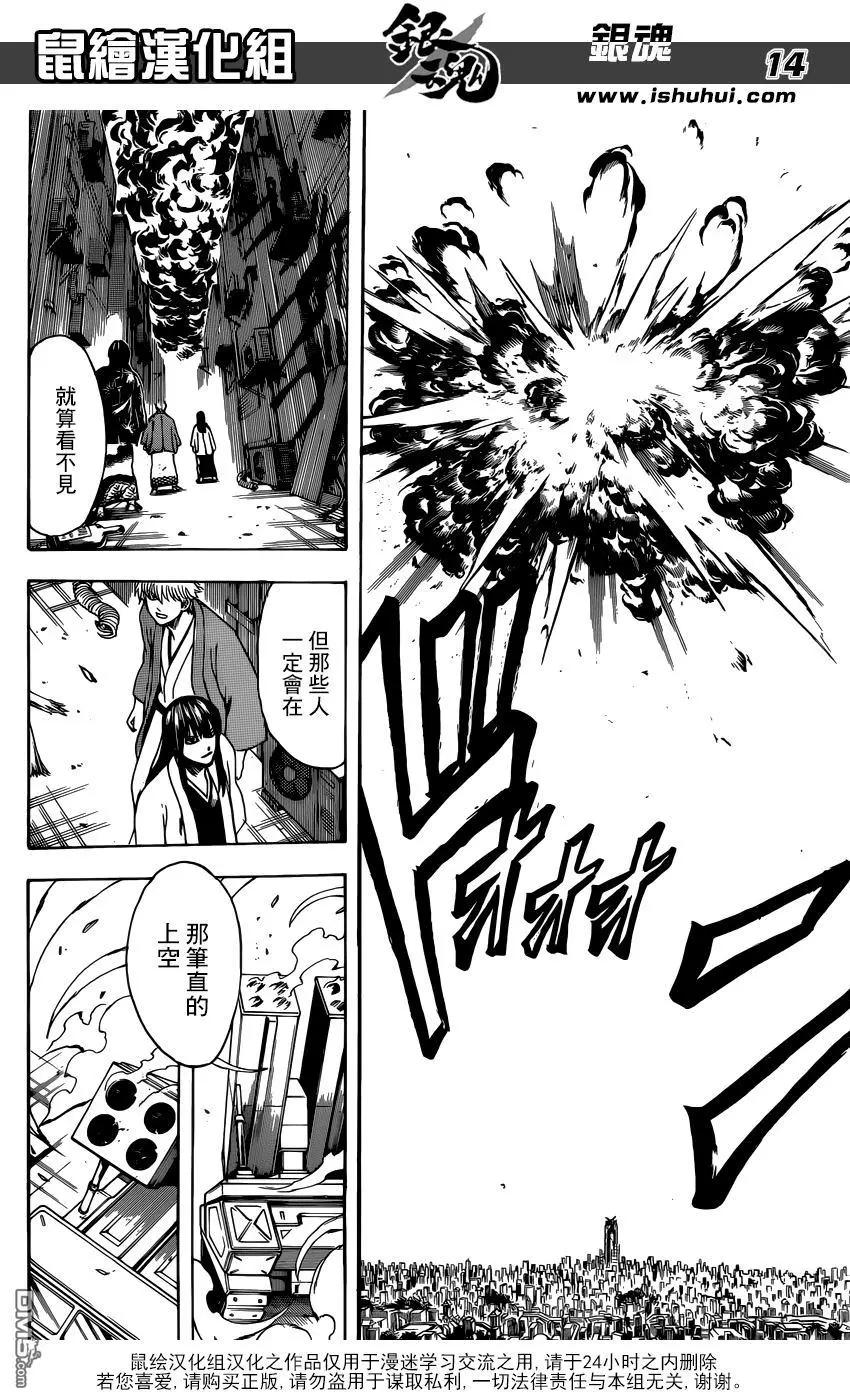 🍜银魂Gintama 第694话 猩猩超越猩猩比猩猩更加猩猩 第14页