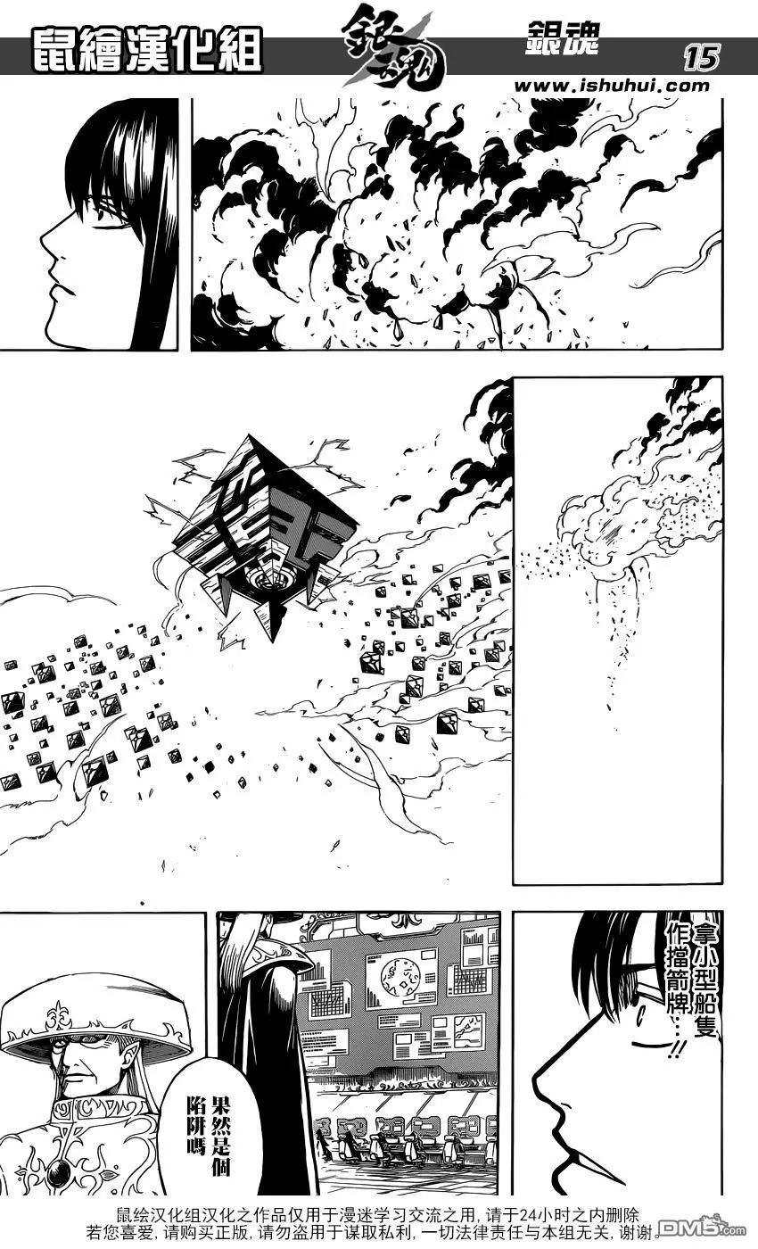 🍜银魂Gintama 第694话 猩猩超越猩猩比猩猩更加猩猩 第15页