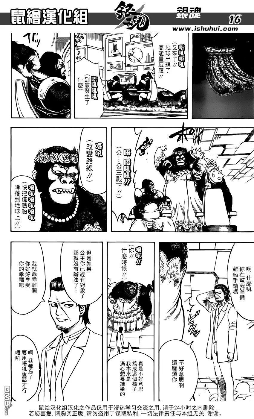 🍜银魂Gintama 第694话 猩猩超越猩猩比猩猩更加猩猩 第16页