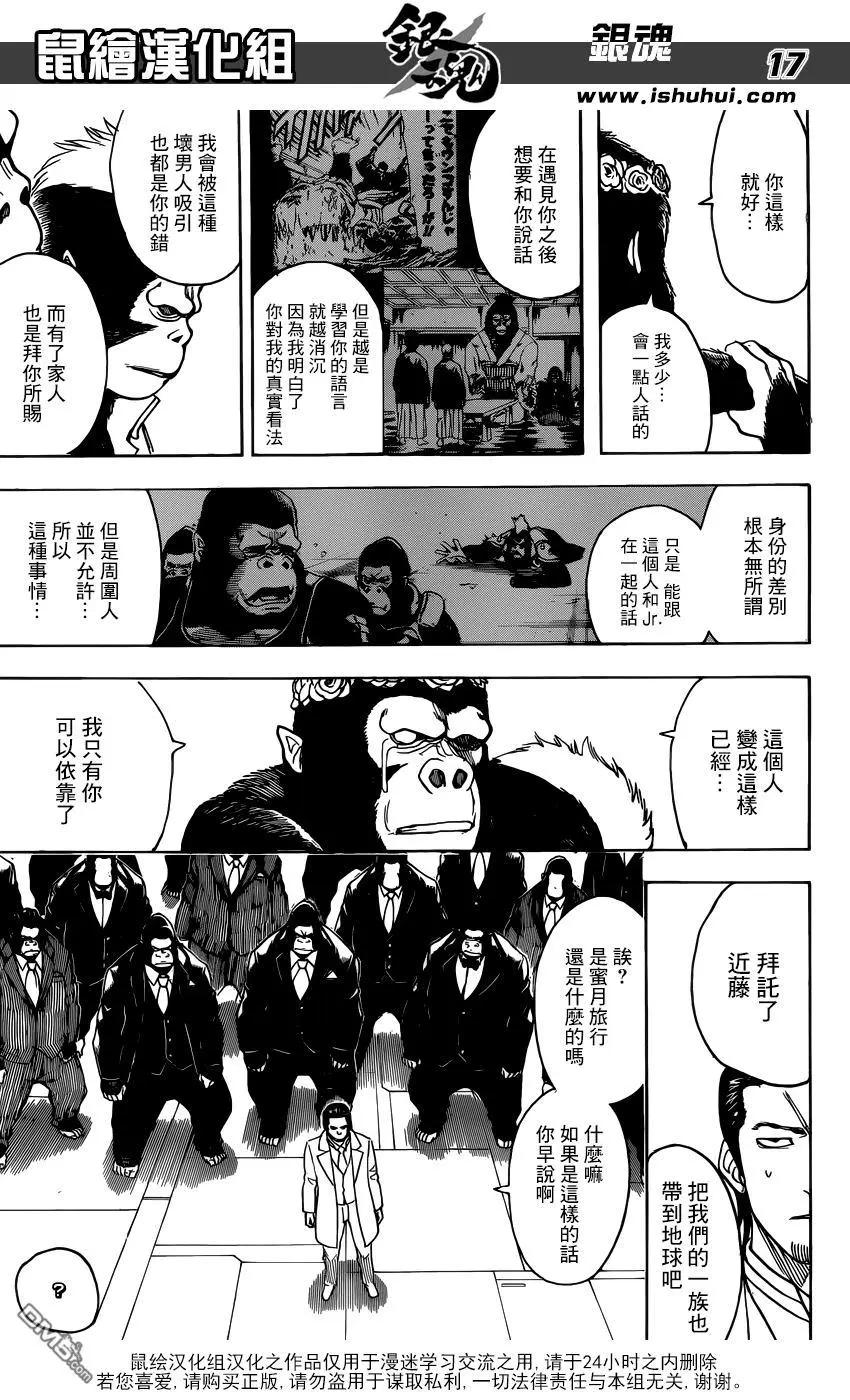 🍜银魂Gintama 第694话 猩猩超越猩猩比猩猩更加猩猩 第17页