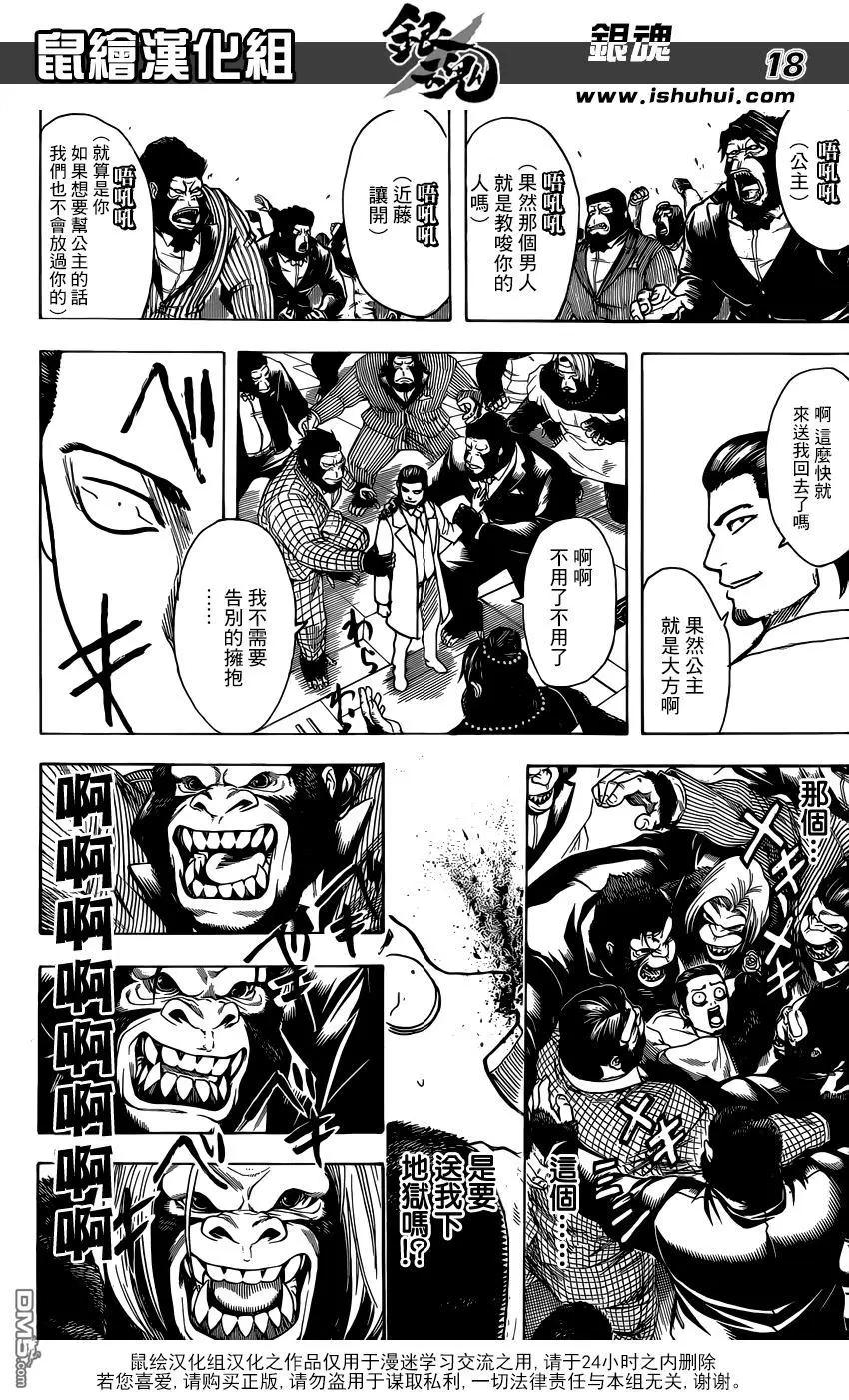 🍜银魂Gintama 第694话 猩猩超越猩猩比猩猩更加猩猩 第18页