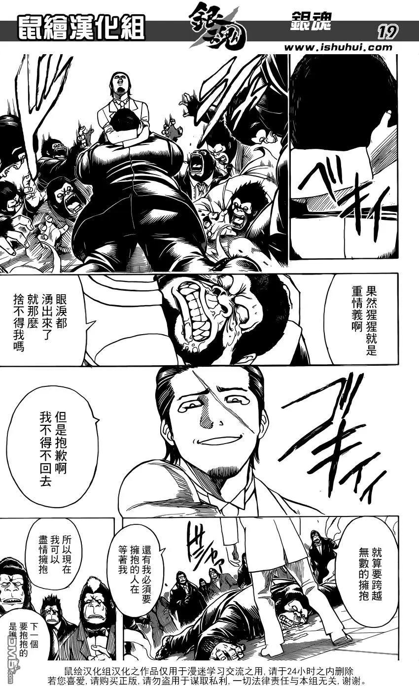 🍜银魂Gintama 第694话 猩猩超越猩猩比猩猩更加猩猩 第19页