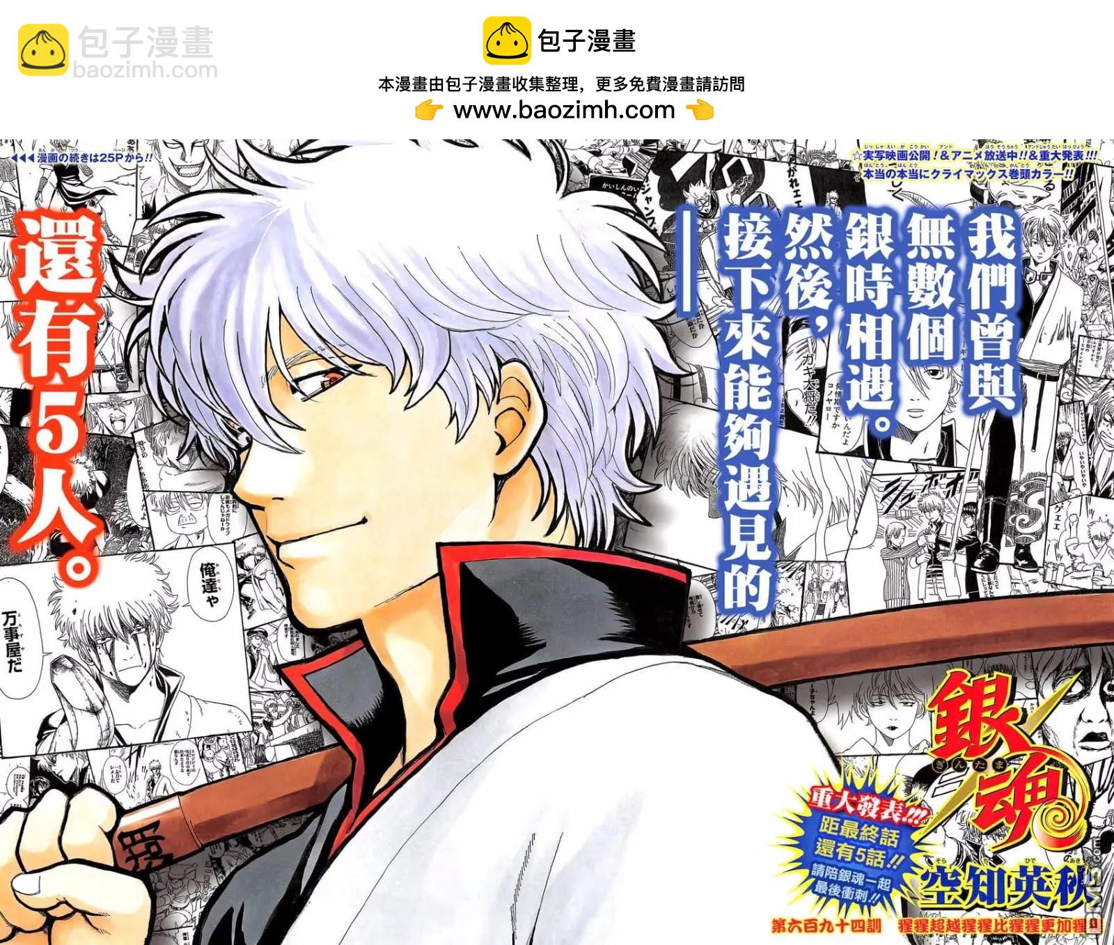 🍜银魂Gintama 第694话 猩猩超越猩猩比猩猩更加猩猩 第2页