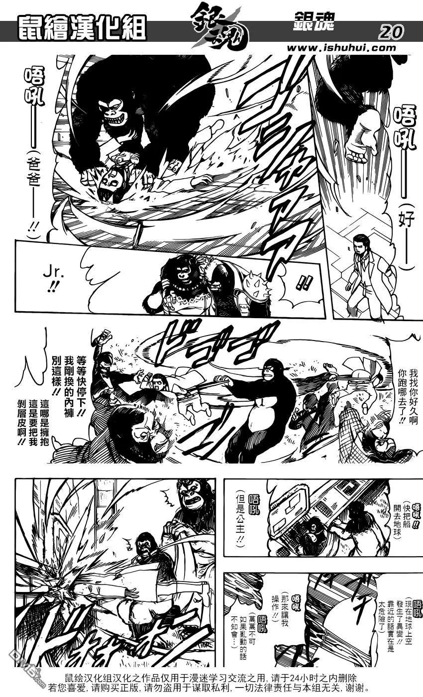 🍜银魂Gintama 第694话 猩猩超越猩猩比猩猩更加猩猩 第20页