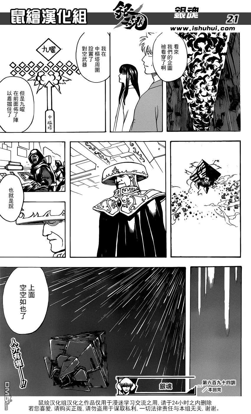🍜银魂Gintama 第694话 猩猩超越猩猩比猩猩更加猩猩 第21页