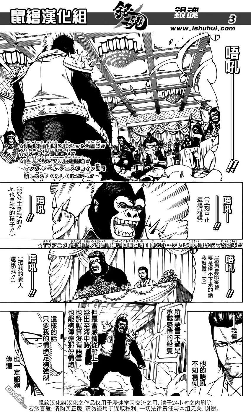 🍜银魂Gintama 第694话 猩猩超越猩猩比猩猩更加猩猩 第3页