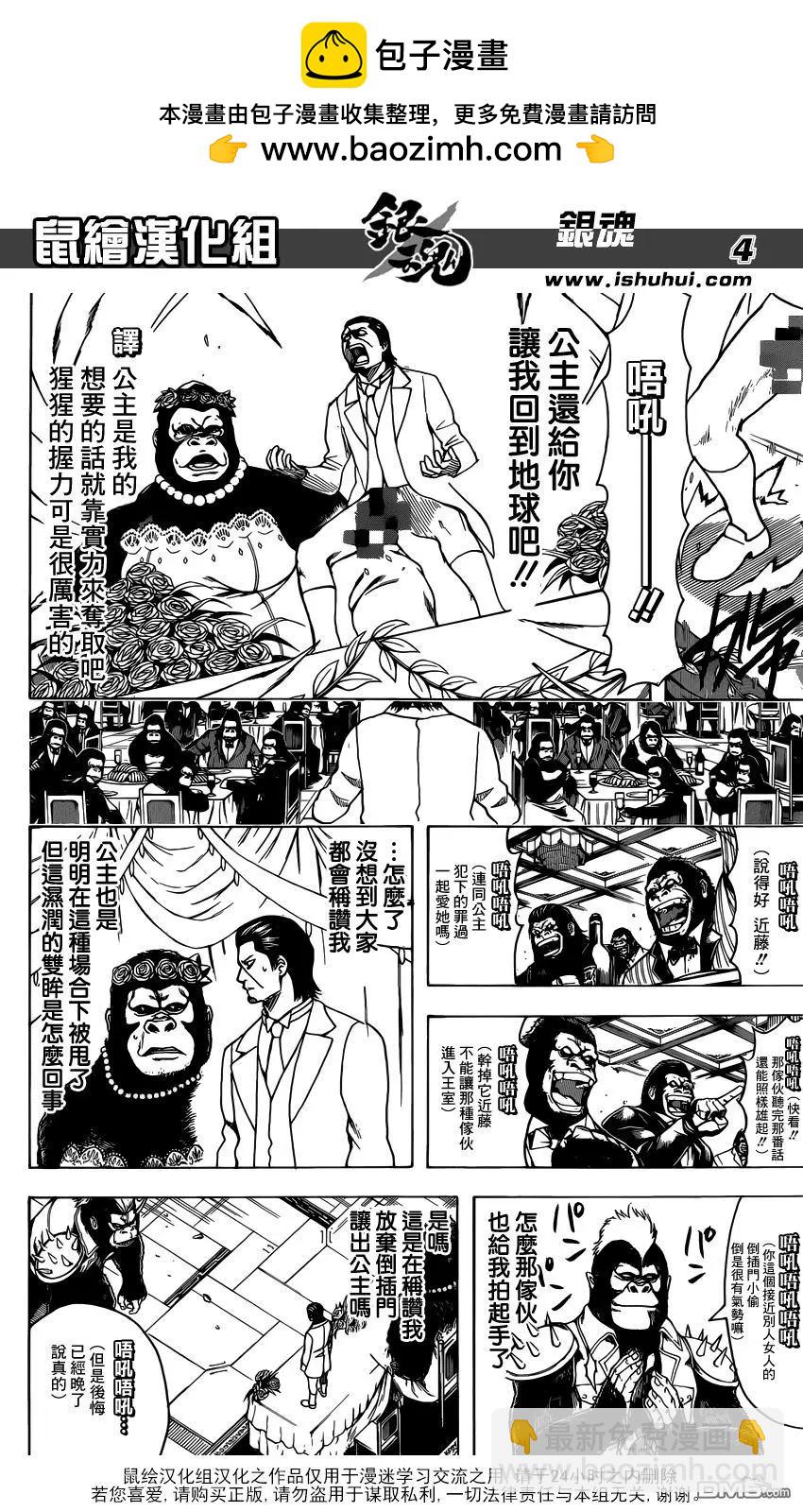 🍜银魂Gintama 第694话 猩猩超越猩猩比猩猩更加猩猩 第4页