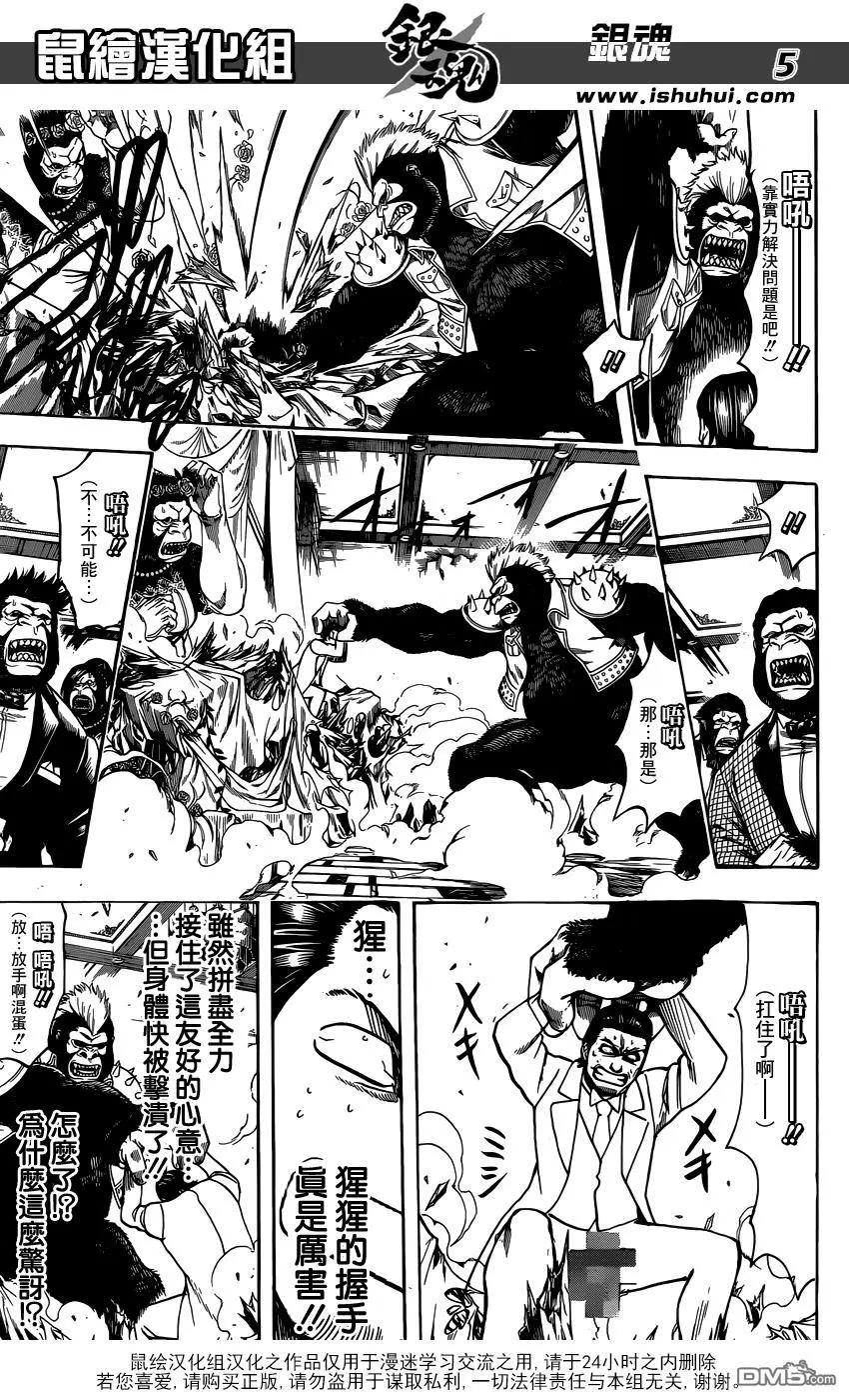🍜银魂Gintama 第694话 猩猩超越猩猩比猩猩更加猩猩 第5页