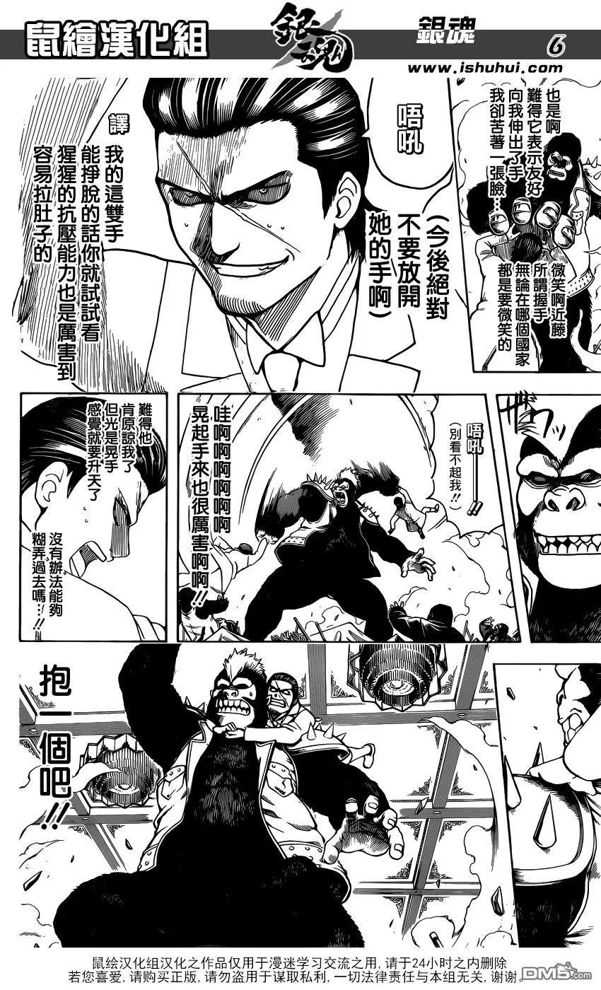 🍜银魂Gintama 第694话 猩猩超越猩猩比猩猩更加猩猩 第6页
