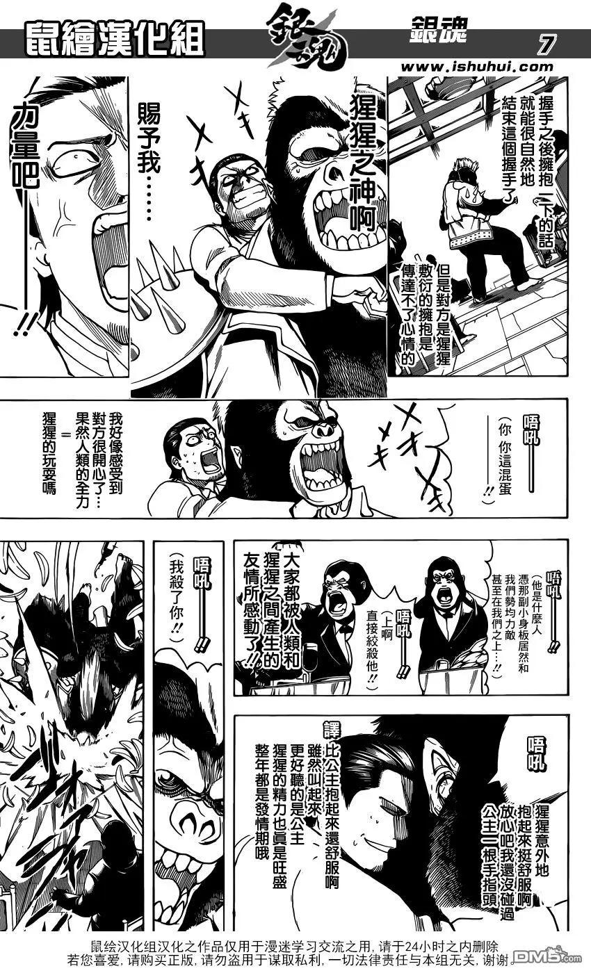 🍜银魂Gintama 第694话 猩猩超越猩猩比猩猩更加猩猩 第7页