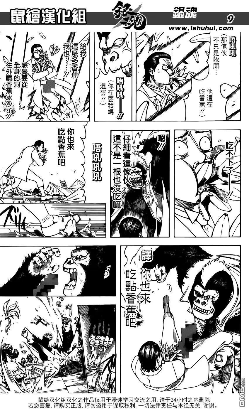 🍜银魂Gintama 第694话 猩猩超越猩猩比猩猩更加猩猩 第9页