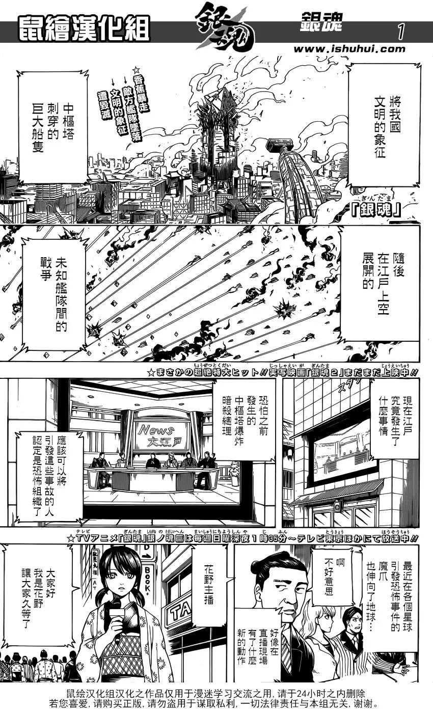 🍜银魂Gintama 第696话 劣酒 第1页