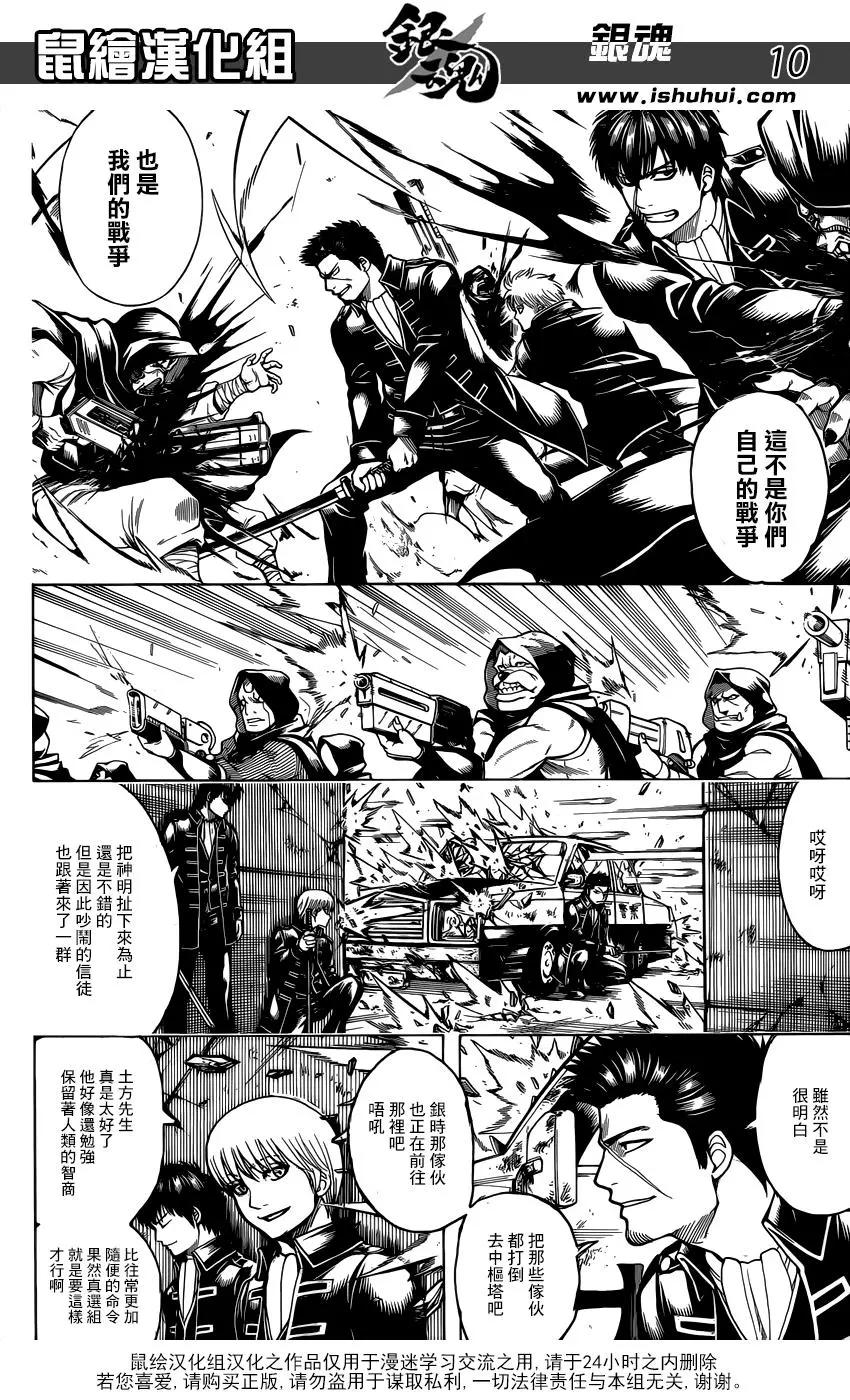 🍜银魂Gintama 第696话 劣酒 第10页