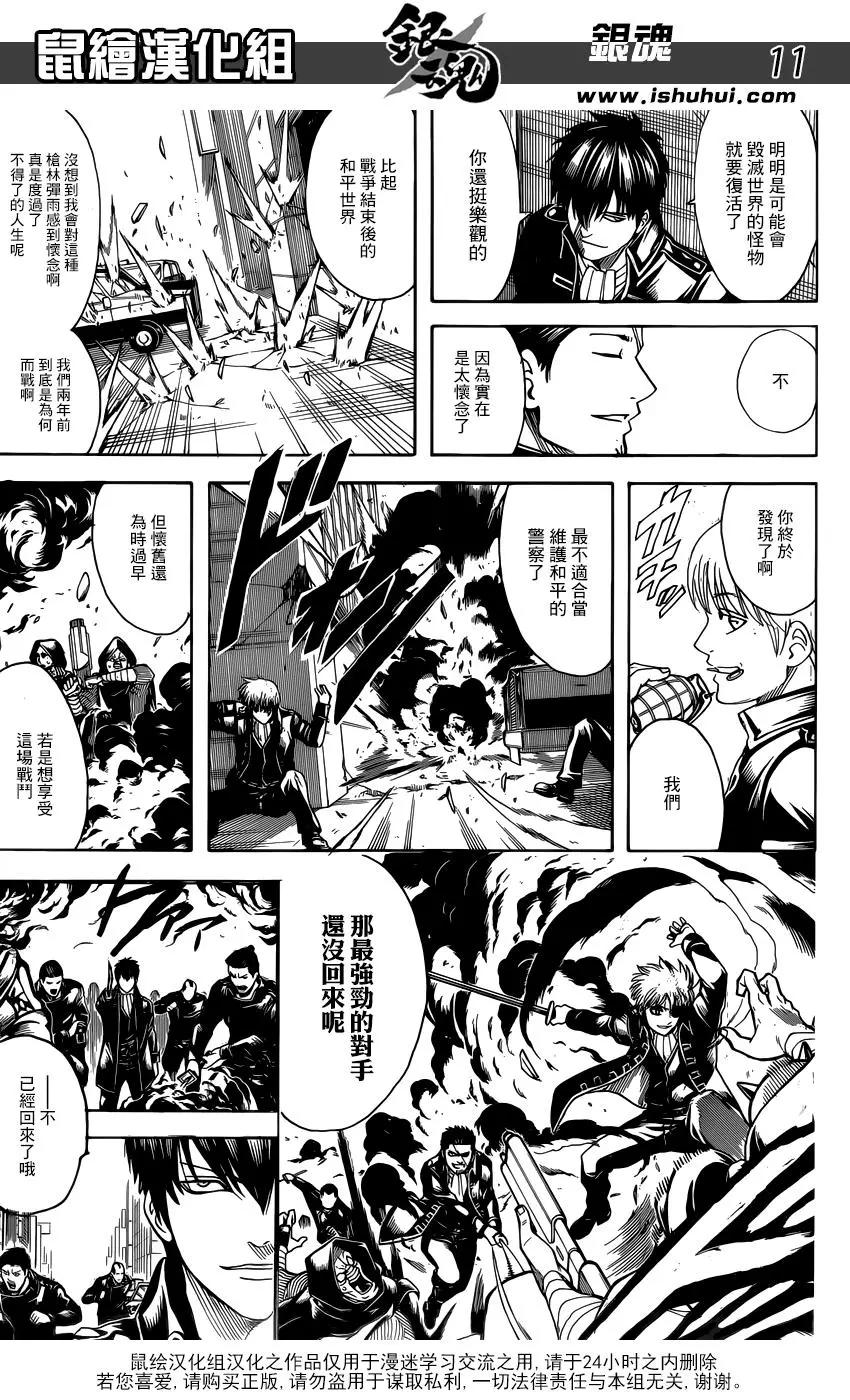 🍜银魂Gintama 第696话 劣酒 第11页