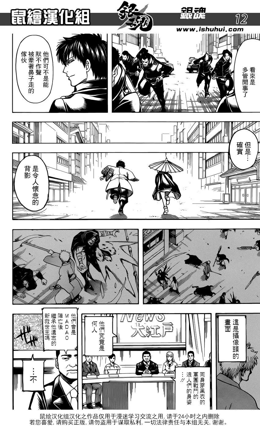 🍜银魂Gintama 第696话 劣酒 第12页