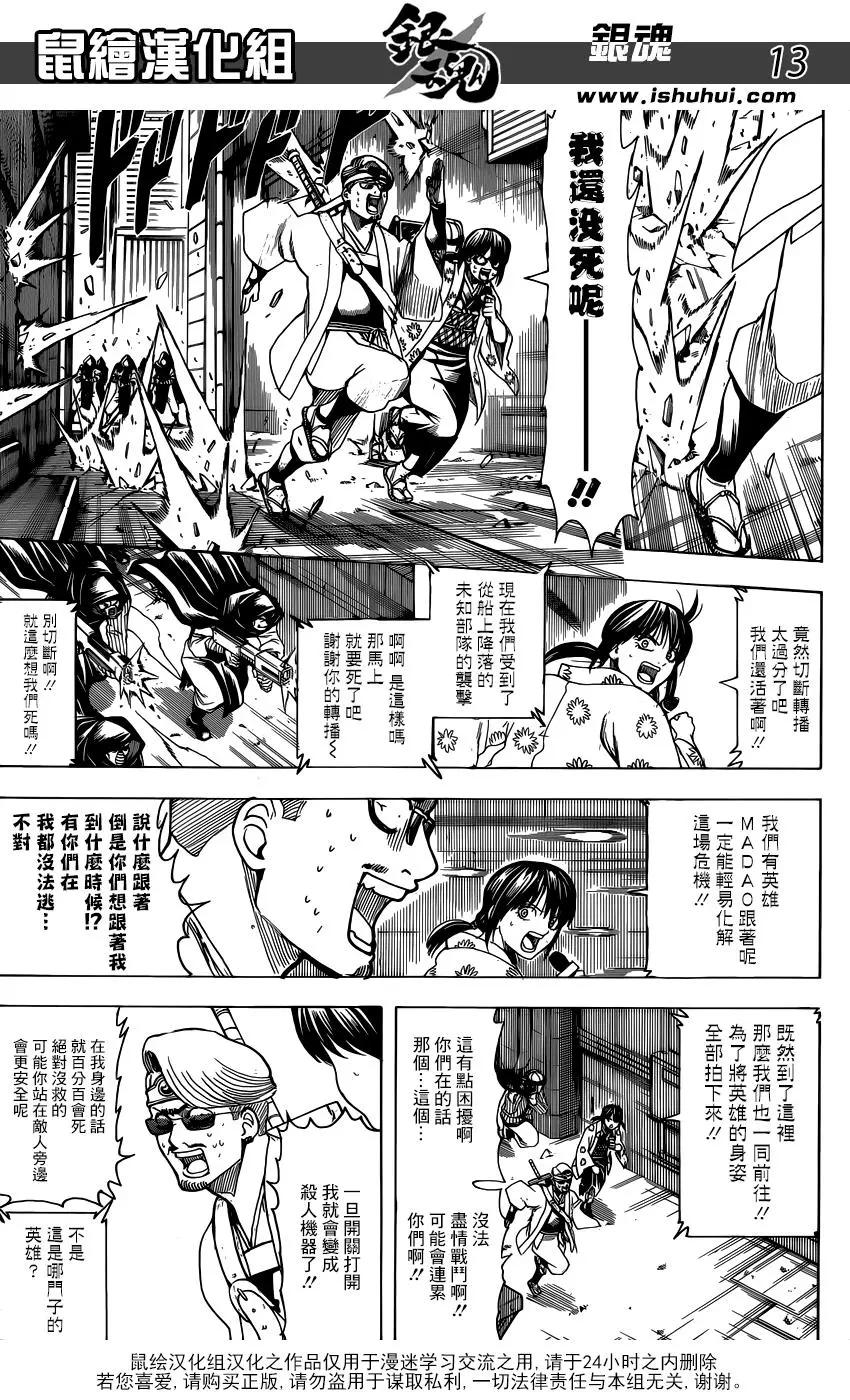 🍜银魂Gintama 第696话 劣酒 第13页