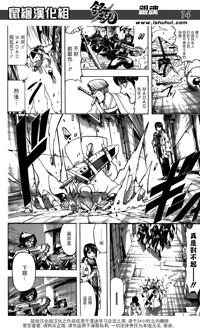🍜银魂Gintama 第696话 劣酒 第14页