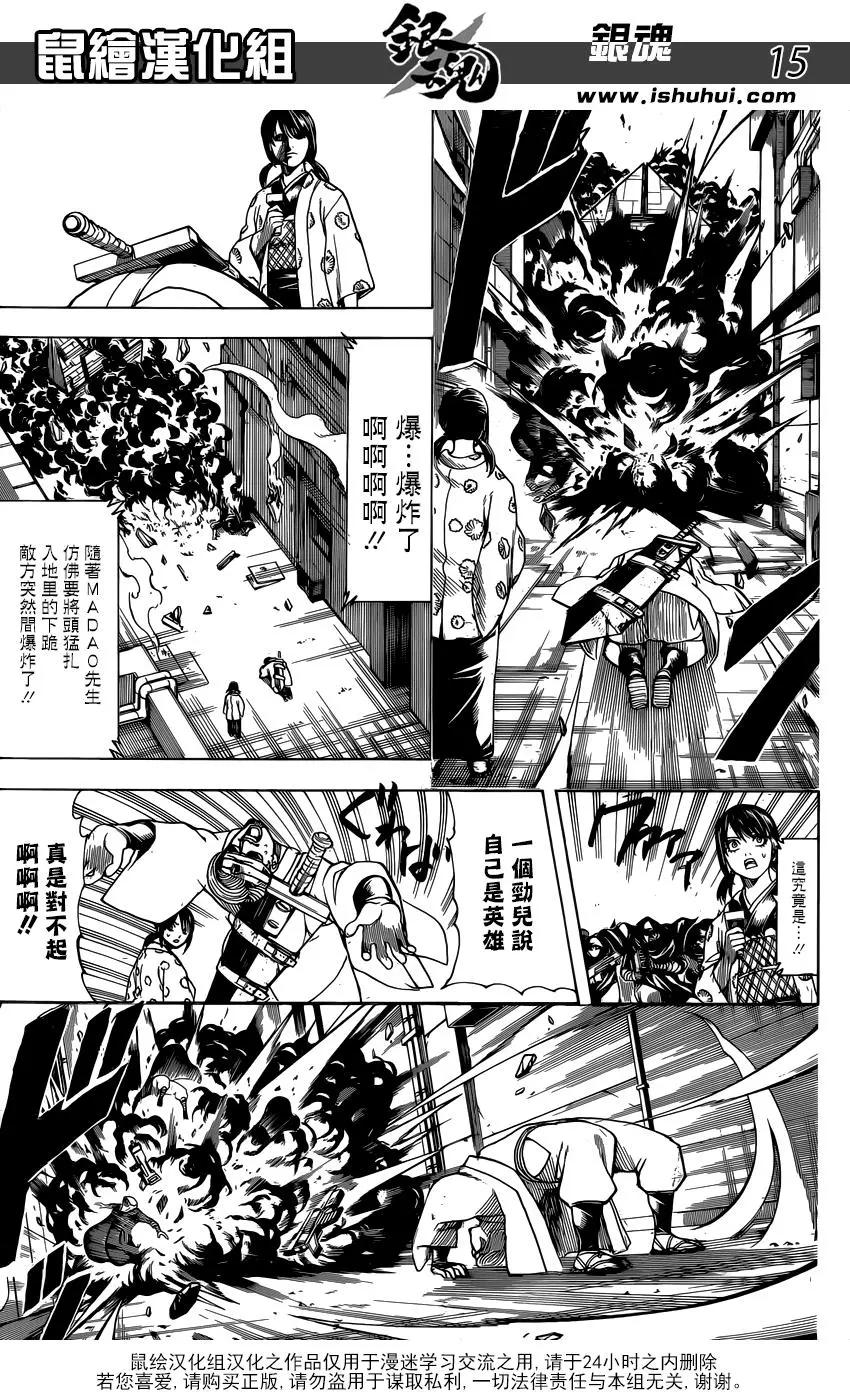 🍜银魂Gintama 第696话 劣酒 第15页