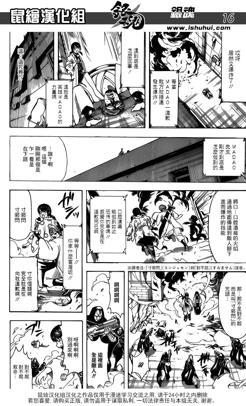 🍜银魂Gintama 第696话 劣酒 第16页