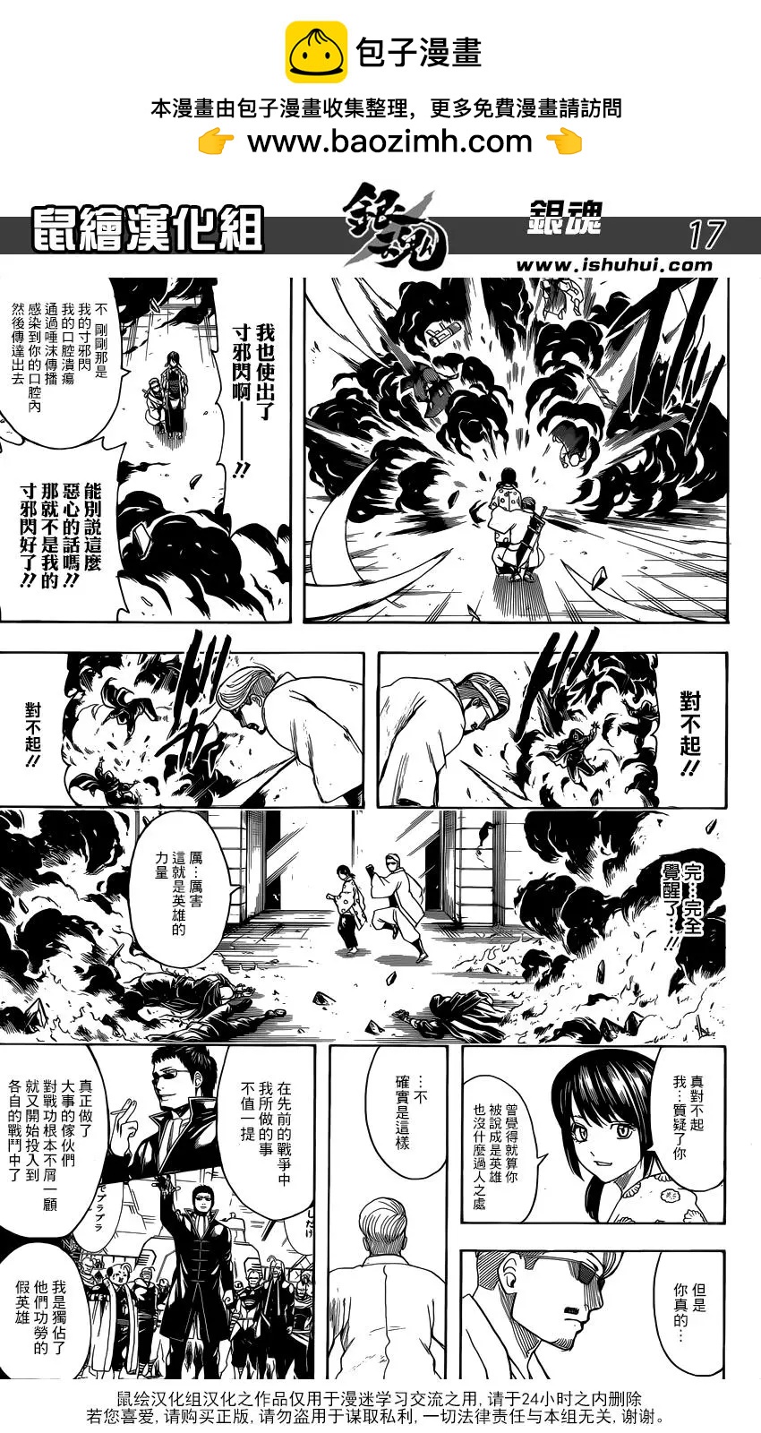 🍜银魂Gintama 第696话 劣酒 第17页