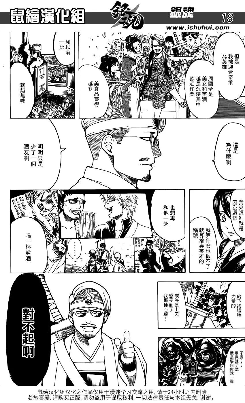 🍜银魂Gintama 第696话 劣酒 第18页