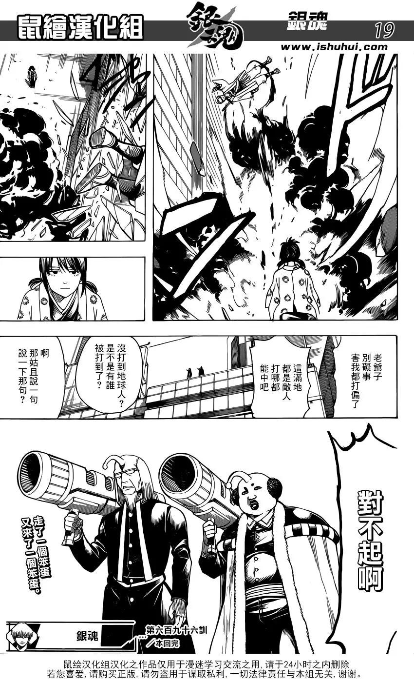 🍜银魂Gintama 第696话 劣酒 第19页