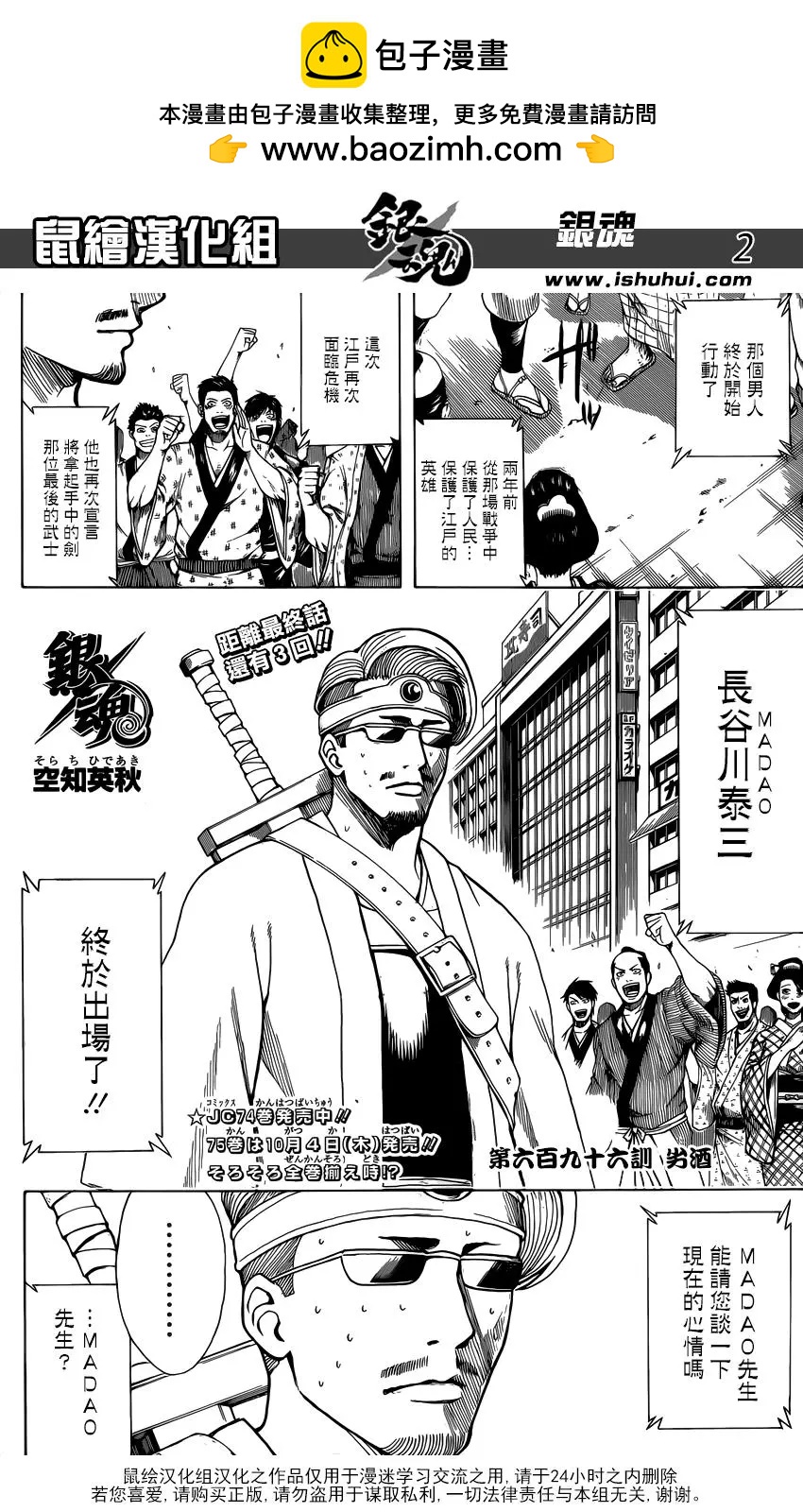 🍜银魂Gintama 第696话 劣酒 第2页