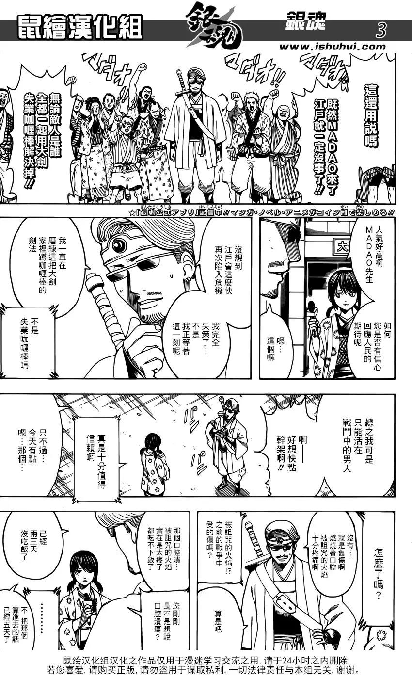 🍜银魂Gintama 第696话 劣酒 第3页