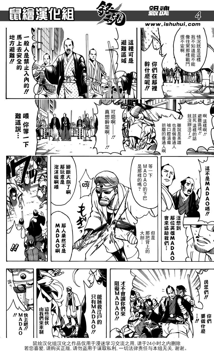 🍜银魂Gintama 第696话 劣酒 第4页