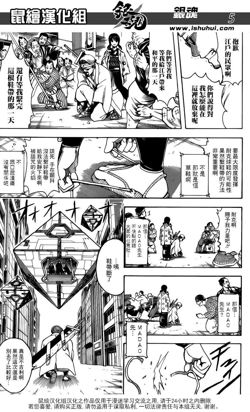 🍜银魂Gintama 第696话 劣酒 第5页