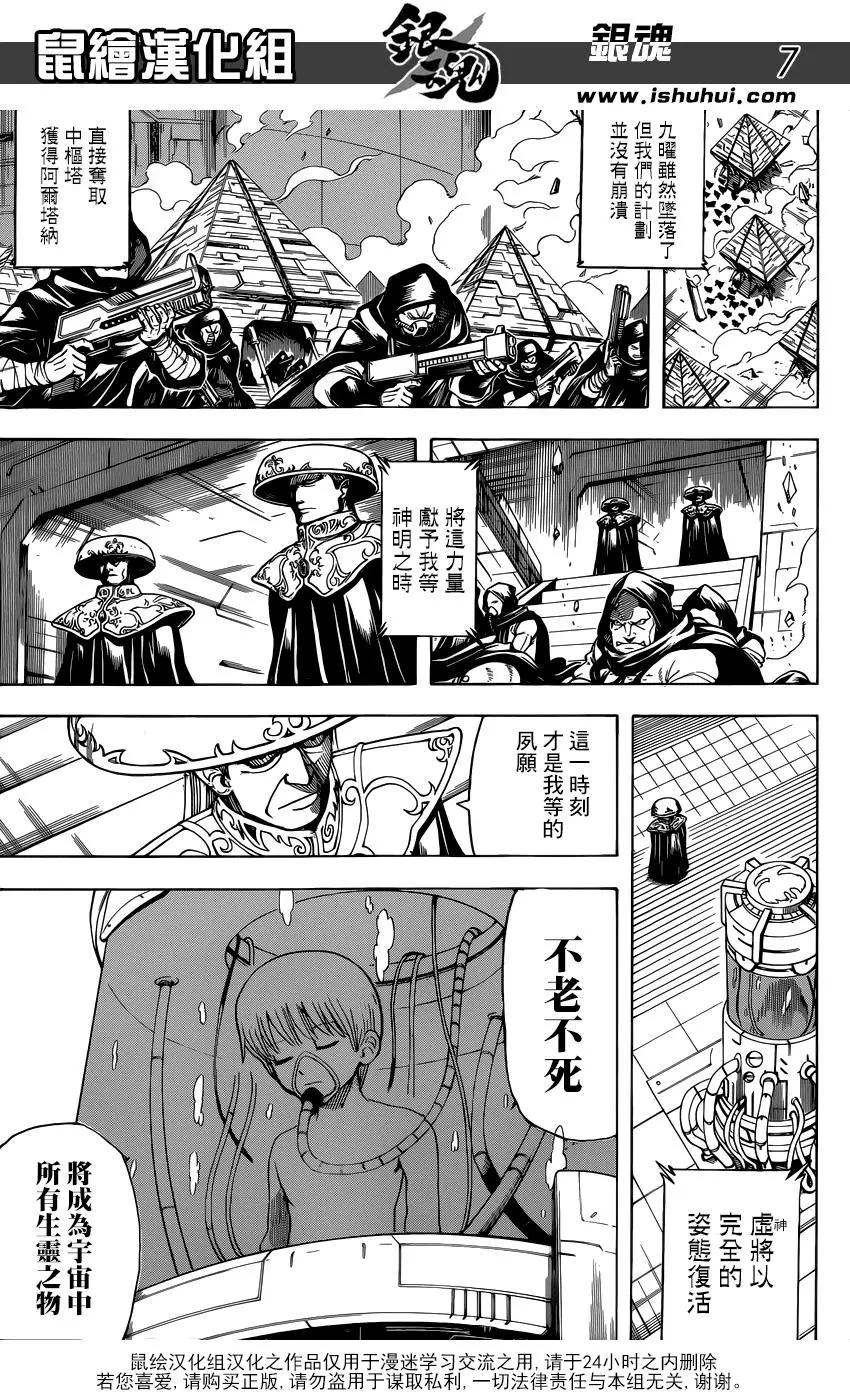 🍜银魂Gintama 第696话 劣酒 第7页