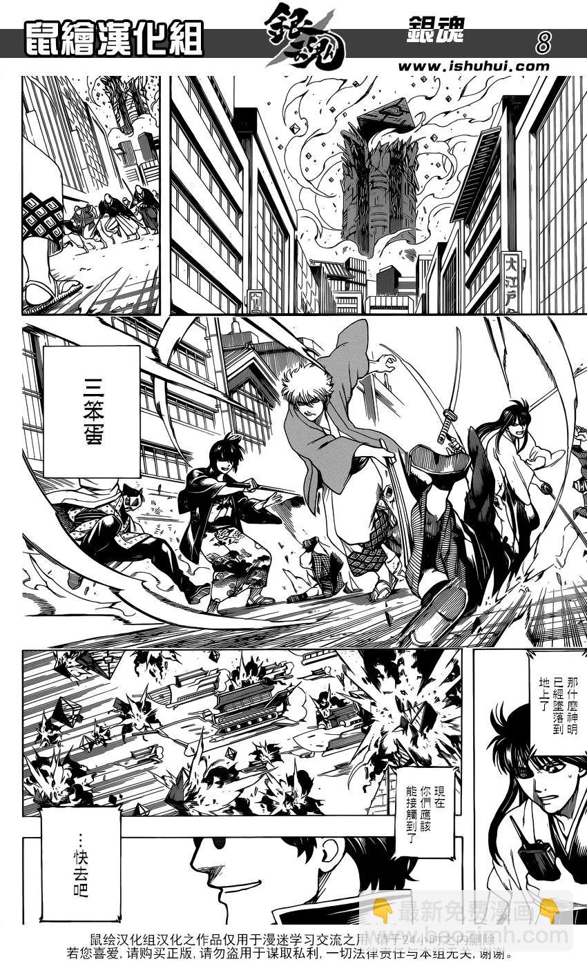 🍜银魂Gintama 第696话 劣酒 第8页