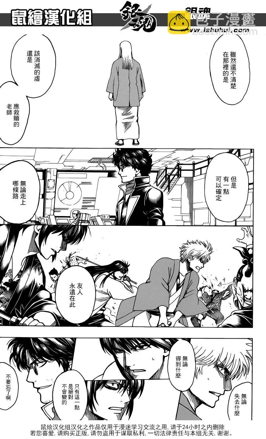 🍜银魂Gintama 第696话 劣酒 第9页