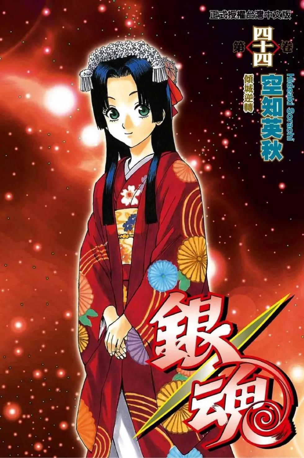 🍜银魂Gintama 第44卷 第1页