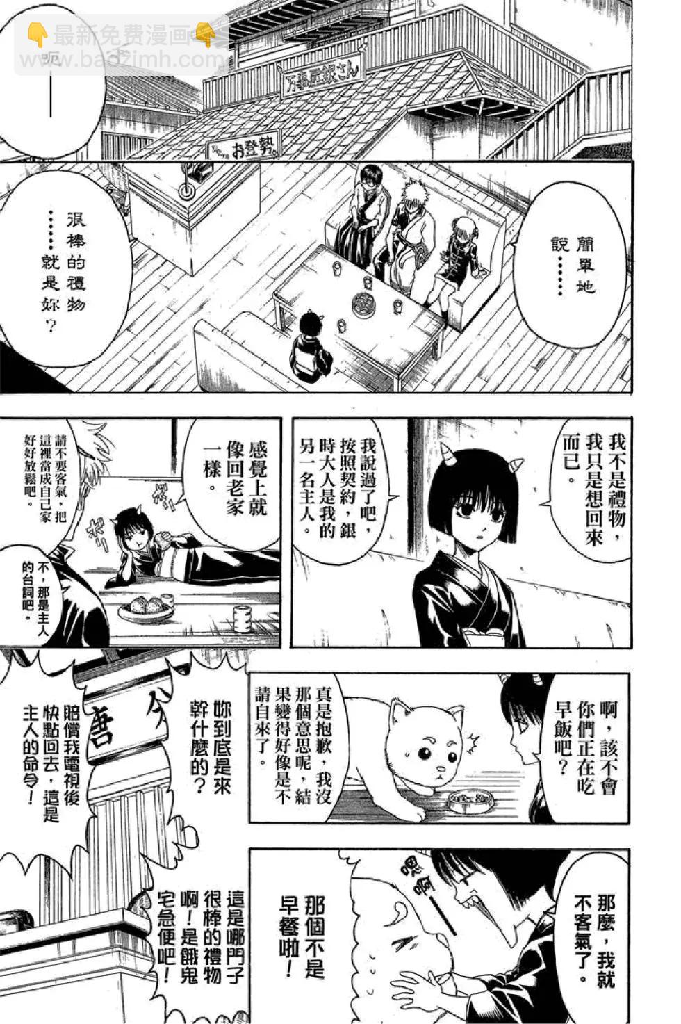 🍜银魂Gintama 第44卷 第11页